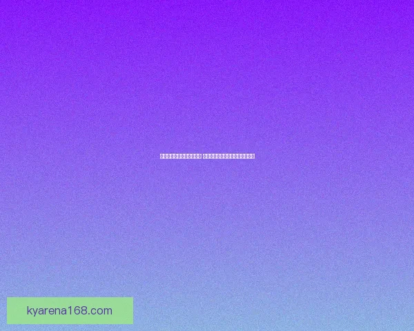 世界杯竞猜签到奖励大放送 快来参与赢取丰厚奖品和专属福利