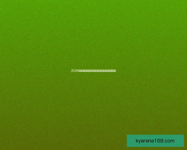 2026世界杯冠军热门球队实力格局与争冠前景全面深度解析