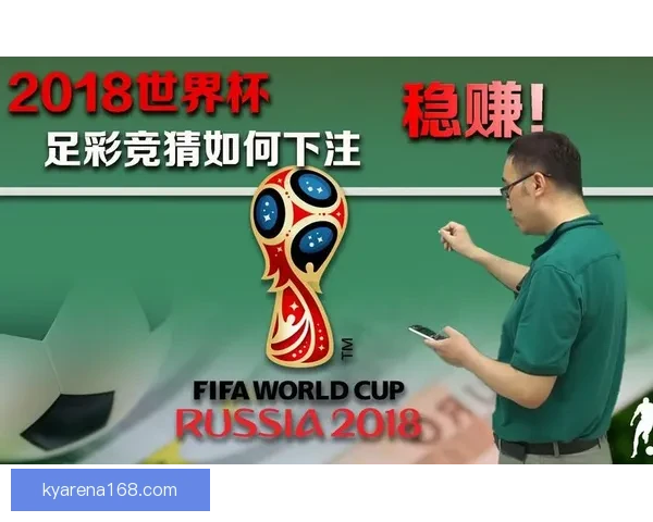 世界杯竞猜专家独家解析各队胜负走势精准预测