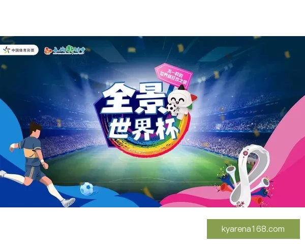 世界杯精彩赛事尽在掌握，立即下载官方竞猜APP畅享足球盛宴